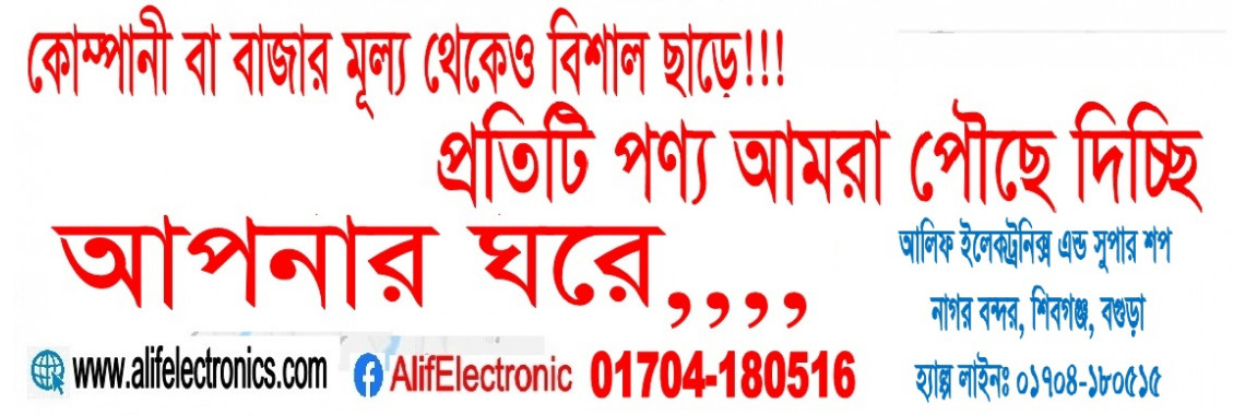 Alif Electronics